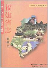 [下载][福建志.出版志].pdf