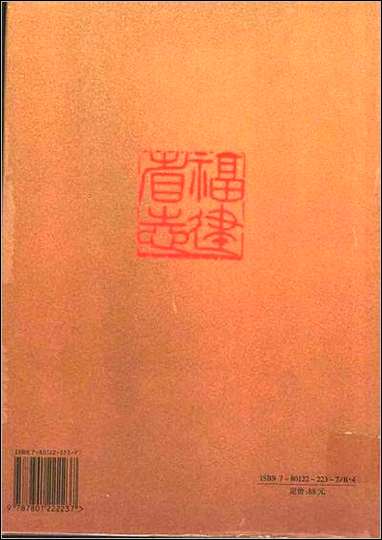 [下载][福建志.医药志].pdf