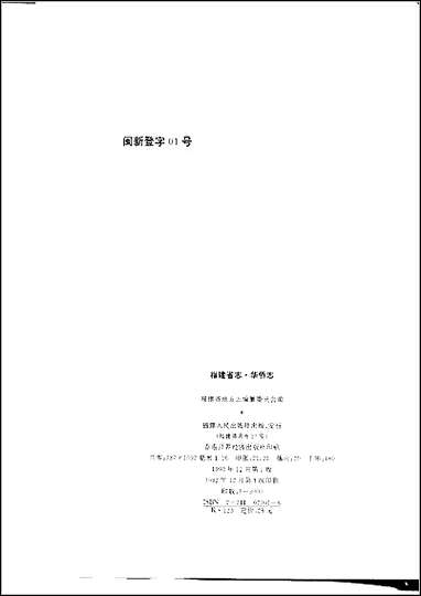 [下载][福建志.华侨志].pdf