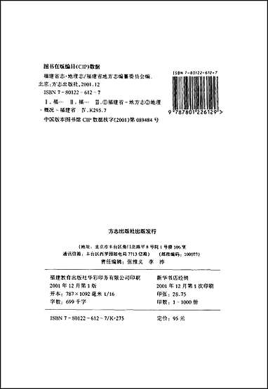 [下载][福建志.地理志].pdf