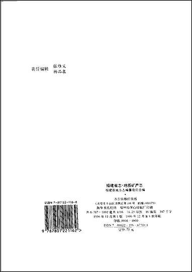 [下载][福建志.地质矿产志].pdf