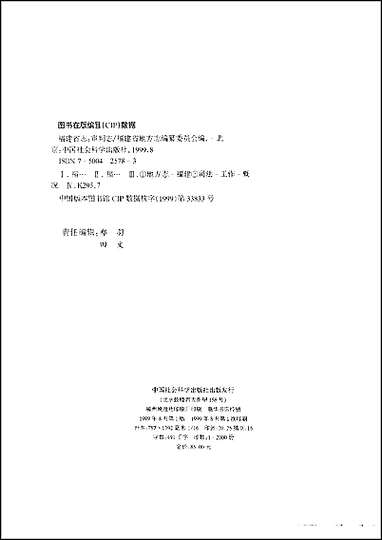 [下载][福建志.审判志].pdf