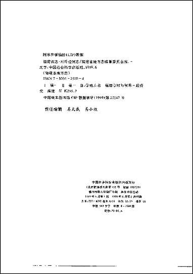 [下载][福建志.对外经贸志].pdf