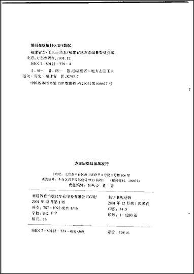 [下载][福建志.工人运动志].pdf