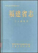 [下载][福建志.工人运动志].pdf