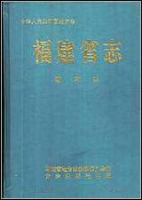 [下载][福建志.教育志].pdf