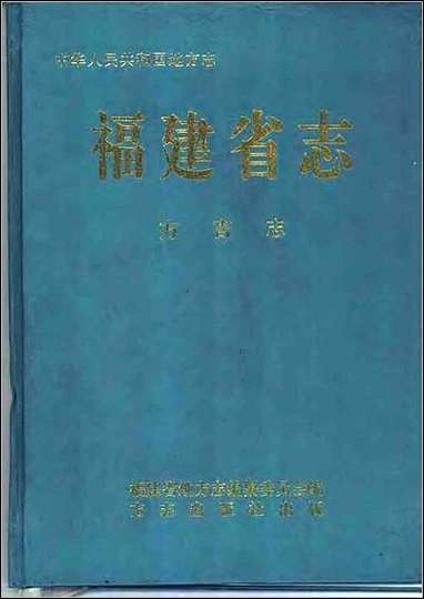 [下载][福建志.方言志].pdf