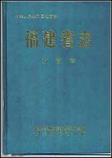 [下载][福建志.方言志].pdf