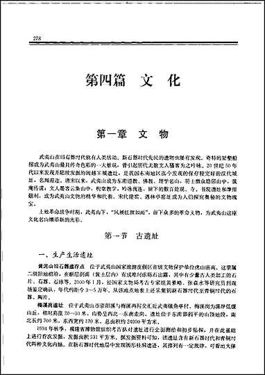 [下载][福建志.武夷山志]二.pdf