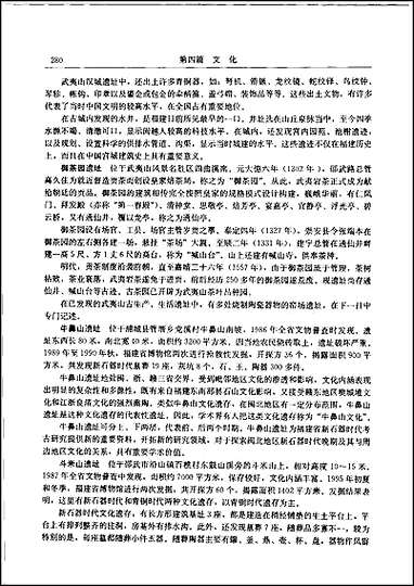 [下载][福建志.武夷山志]二.pdf