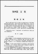 [下载][福建志.武夷山志]二.pdf