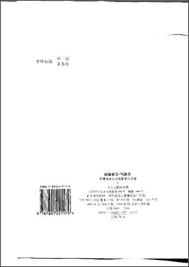 [下载][福建志.气象志].pdf