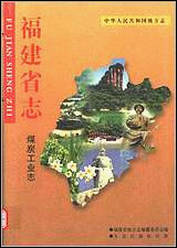 [下载][福建志.煤炭工业志].pdf