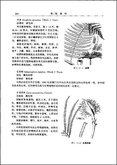 [下载][福建志.生物志]二.pdf