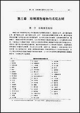 [下载][福建志.生物志]二.pdf