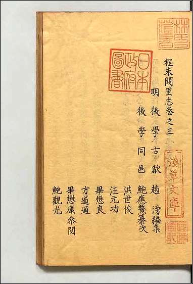 [下载][程朱阙里志]三.pdf