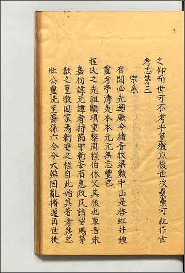 [下载][程朱阙里志]三.pdf