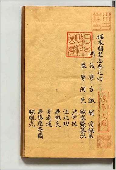 [下载][程朱阙里志]四.pdf