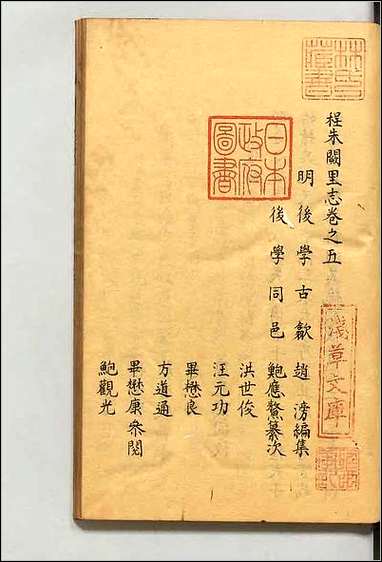 [下载][程朱阙里志]六.pdf