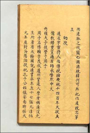 [下载][程朱阙里志]六.pdf