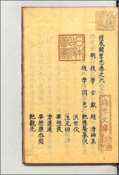 [下载][程朱阙里志]七.pdf