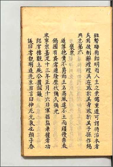 [下载][程朱阙里志]七.pdf