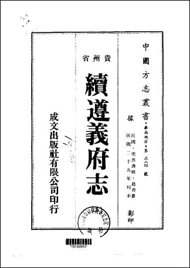 [下载][续遵义府志二/]三.pdf