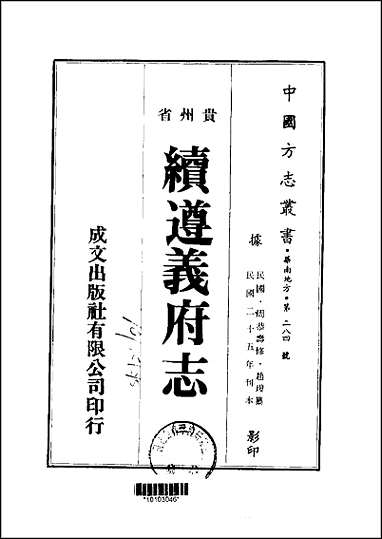 [下载][续遵义府志二/]三.pdf