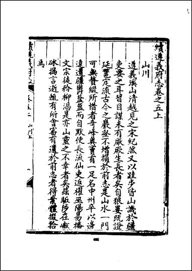 [下载][续遵义府志二/]三.pdf