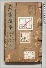 [下载][苍霞草]十三.pdf