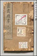 [下载][苍霞草]十五.pdf