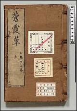 [下载][苍霞草]三.pdf