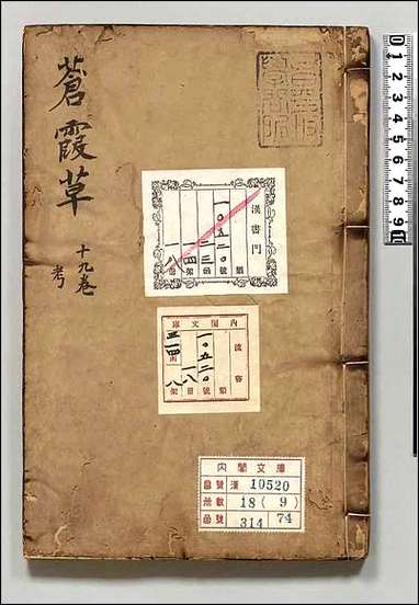 [下载][苍霞草]九.pdf