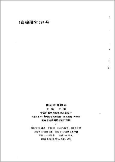 [下载][衡阳市金融志].pdf