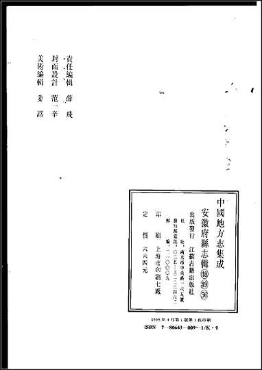 [下载][道光徽州府志]一.pdf