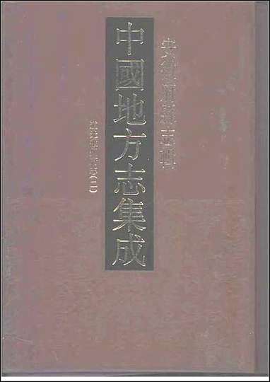 [下载][道光徽州府志]二.pdf