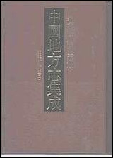 [下载][道光徽州府志]二.pdf