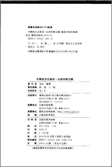 [下载][道光济南府志]一一.pdf