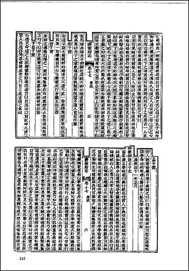 [下载][道光济南府志]一二.pdf