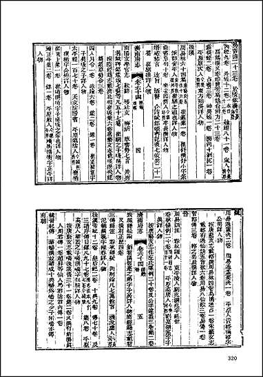 [下载][道光济南府志]三二.pdf