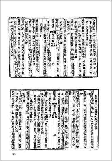 [下载][道光济南府志]三二.pdf