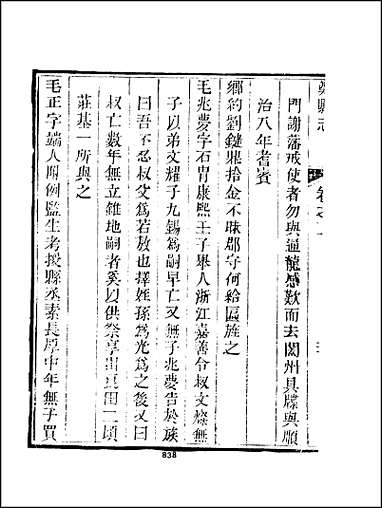 [下载][郑县志]1-3册_二.pdf