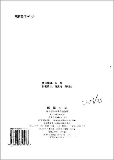 [下载][郴州市志]人物.pdf