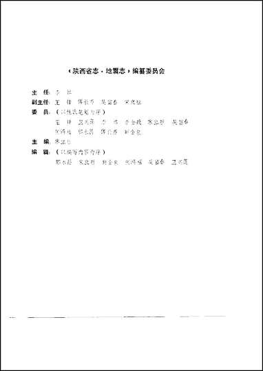 [下载][陕西省志·地震志].pdf