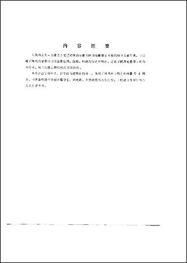 [下载][陕西省志·地震志].pdf