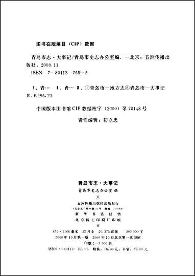 [下载][青岛市志·大事记].pdf