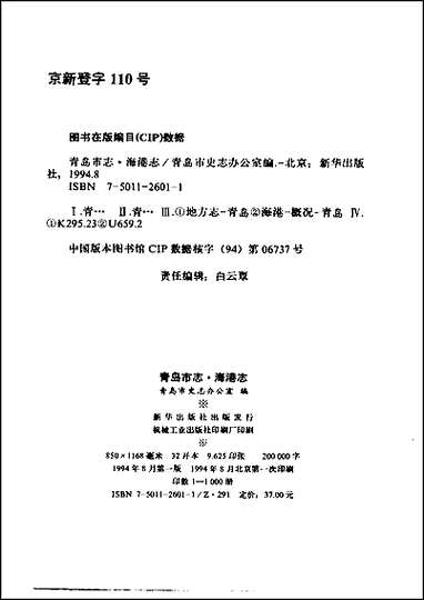 [下载][青岛市志·海港志].pdf