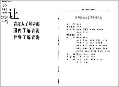 [下载][青海省志·公安志].pdf