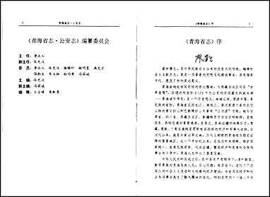 [下载][青海省志·公安志].pdf