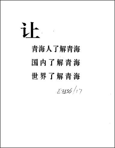 [下载][青海省志·农牧机械志].pdf